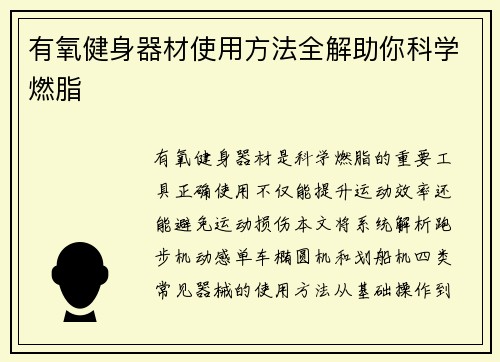 有氧健身器材使用方法全解助你科学燃脂