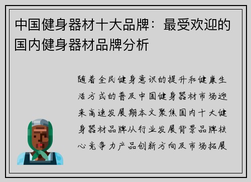 中国健身器材十大品牌：最受欢迎的国内健身器材品牌分析