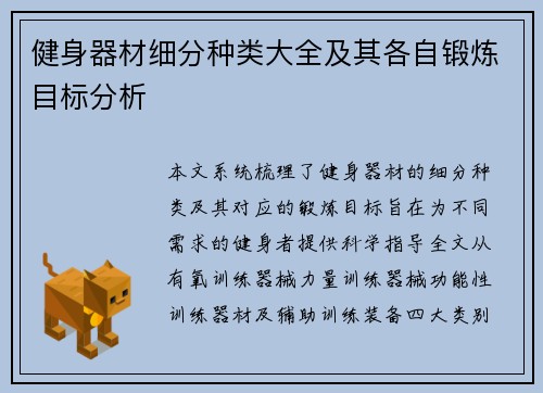 健身器材细分种类大全及其各自锻炼目标分析