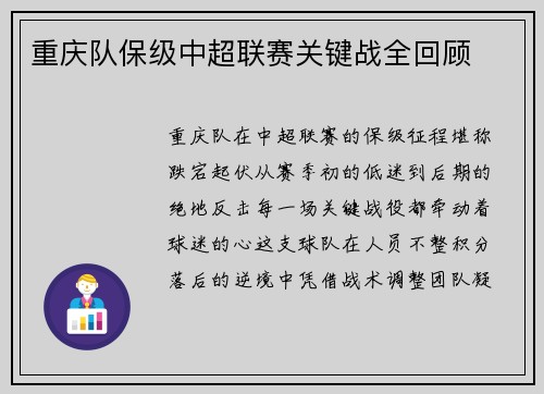 重庆队保级中超联赛关键战全回顾
