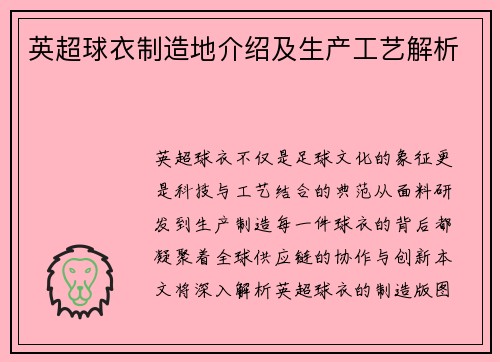 英超球衣制造地介绍及生产工艺解析