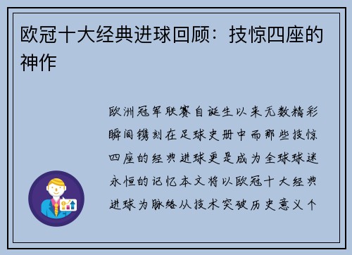 欧冠十大经典进球回顾：技惊四座的神作